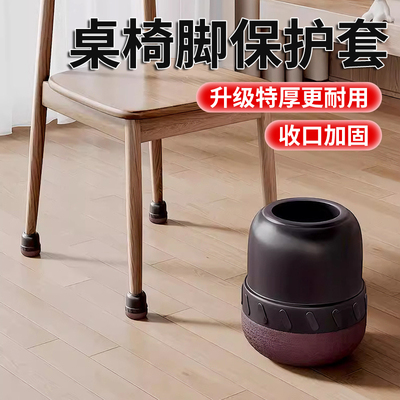 【德国精工】桌椅子静音脚垫