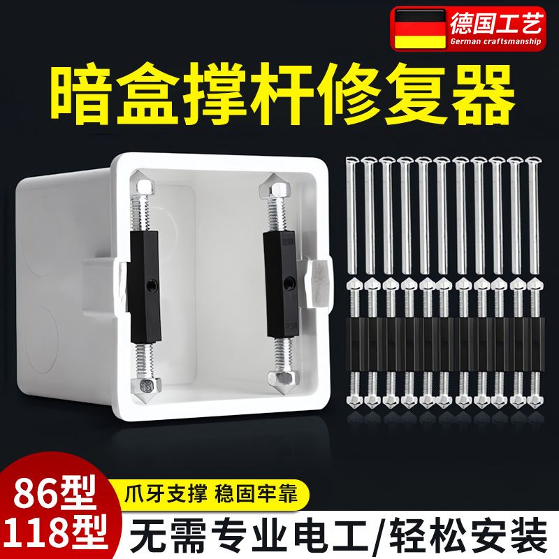 【德国精工】86型暗盒修复器