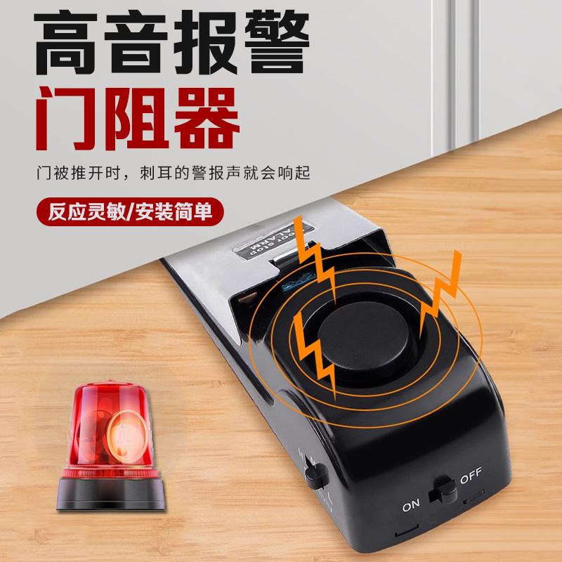 【出口日本】门阻报警器