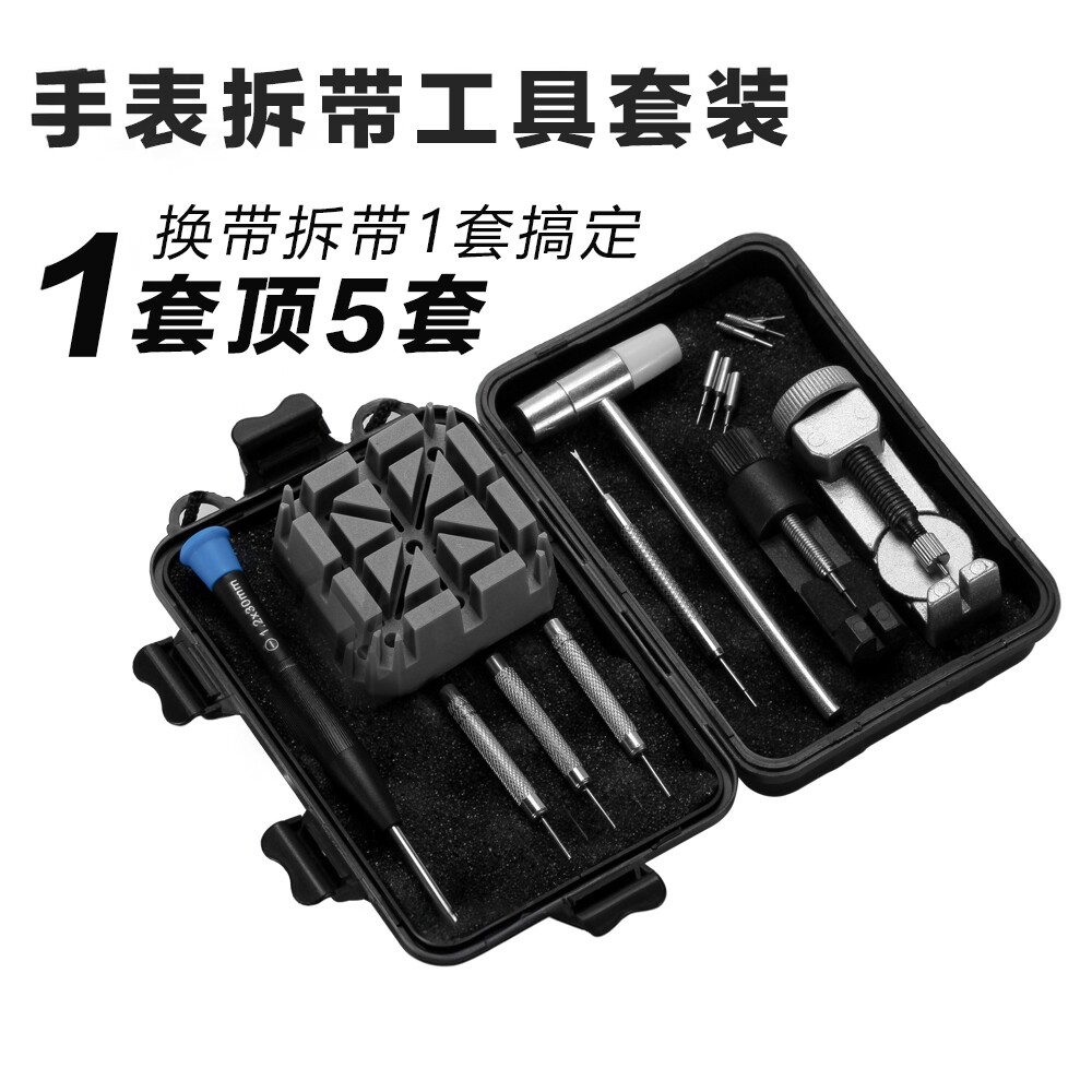 调节修表链工具套装专用钢带生耳针维修专取换手表带拆卸器调表器