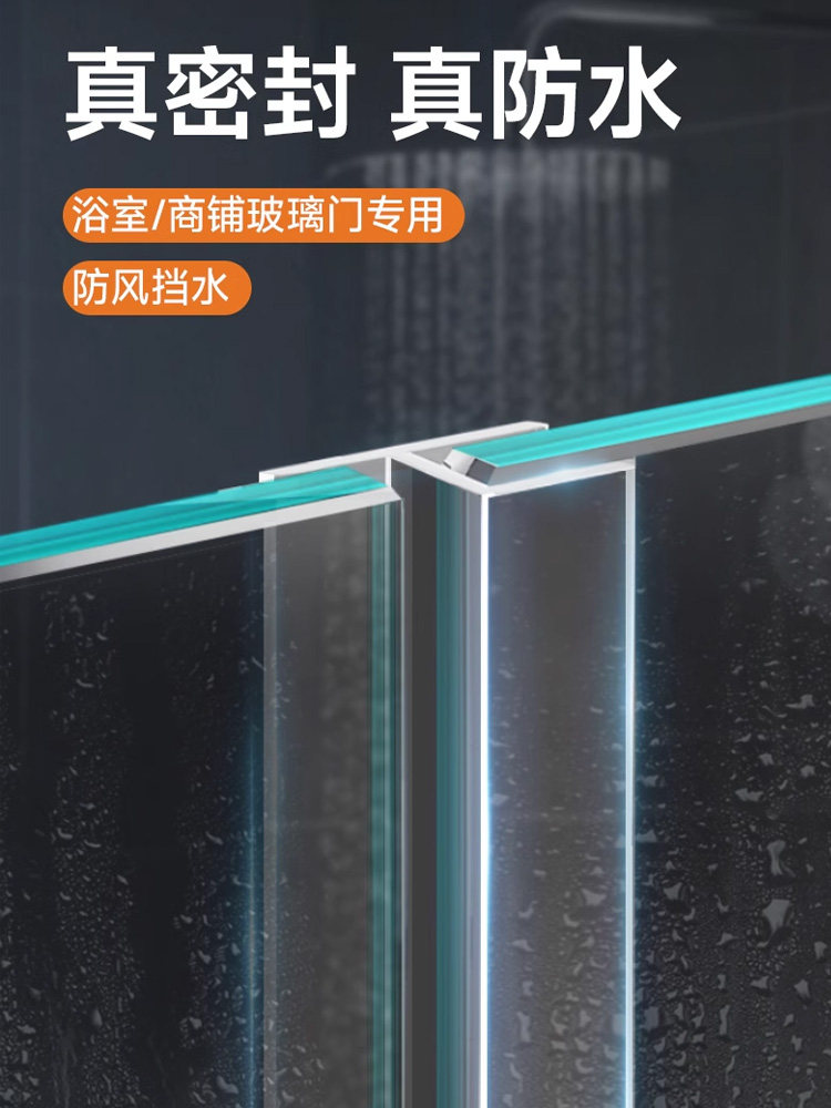 玻璃门缝隙密封条防风h型f形卫生间淋浴房浴室挡水软胶条无框阳台
