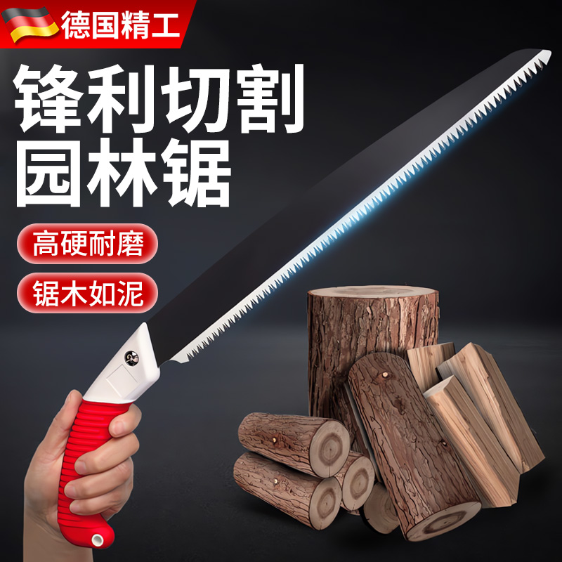 【德国精工】园林万能手锯