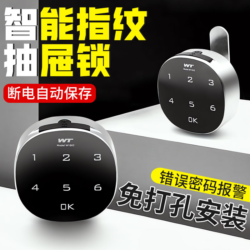 【德国精工】智能指纹抽屉锁
