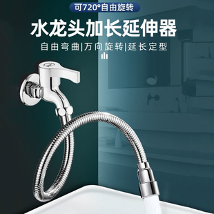 厨房水龙头延伸器防溅水卫生间家用不锈钢通用嘴万向接头加长软管