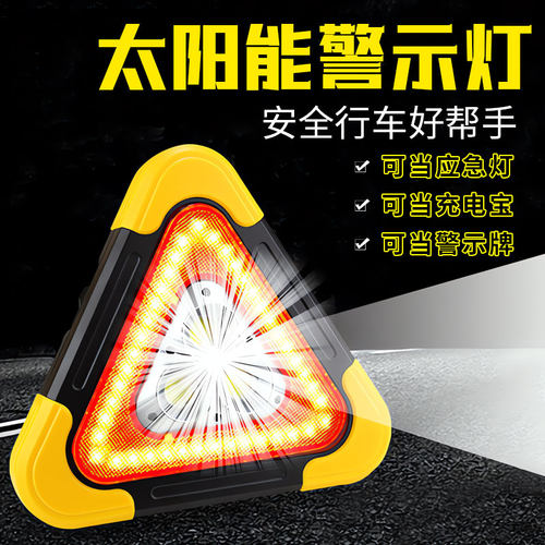 【德国精工】汽车三角警示牌