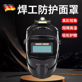 电焊面罩焊工专用自动变光焊氩弧焊防烤脸升级2024新款 轻便头戴式