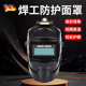电焊面罩焊工专用自动变光焊氩弧焊防烤脸升级2024新款 轻便头戴式