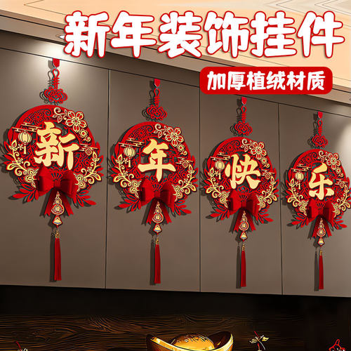 【新年装饰】福字挂件