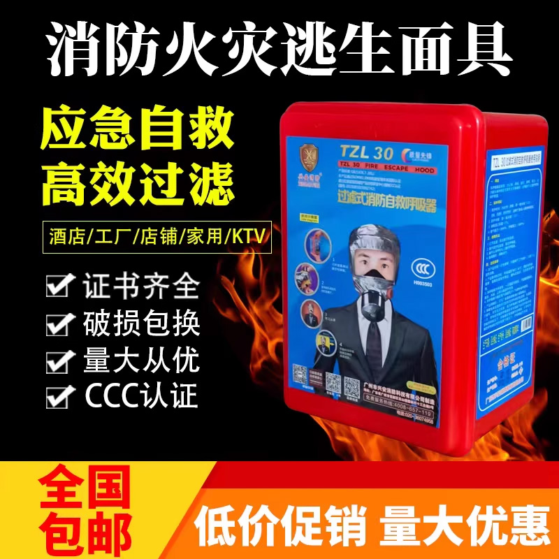 消防面具防火防烟防毒面罩酒店宾馆3C认证家用火灾逃生自救呼吸器