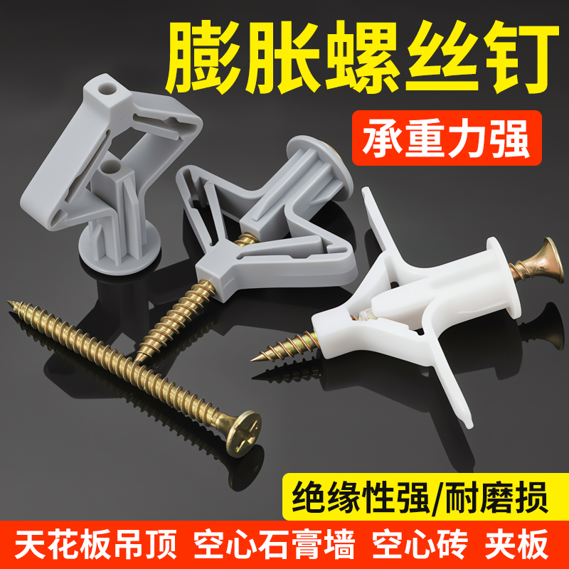【德国精工】石膏板膨胀螺丝钉