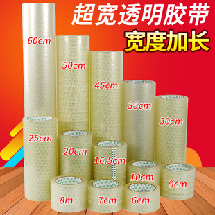 封口小号透明大卷整封箱超大加厚批发米黄色一卷超宽6cm加宽5.5厘米80cm10cm45胶布20快递打包胶带纸交代包装