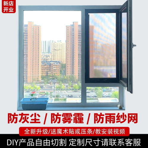 纳米防病毒可定制窗户纱网