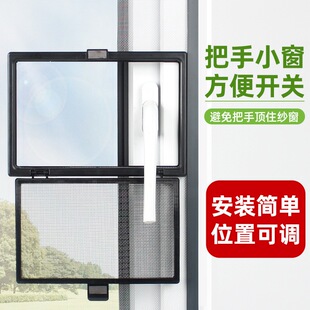磁吸单独小窗口外开窗专用小窗口自装防蚊纱窗网避免把手顶住纱窗