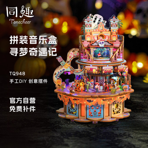 同趣寻梦奇遇记拼装音乐盒积木女