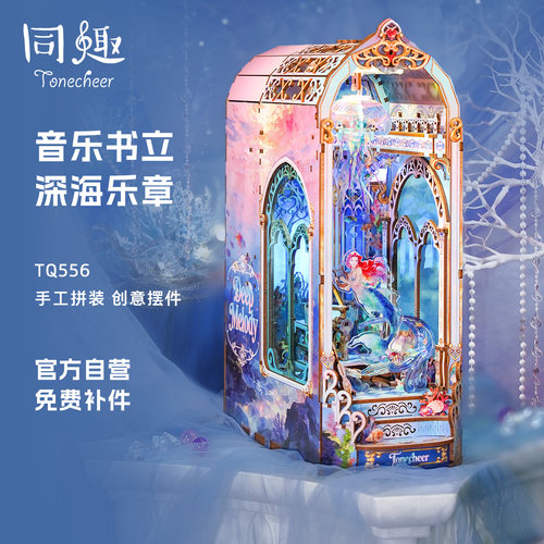 同趣深海乐章拼装感应书立积木女