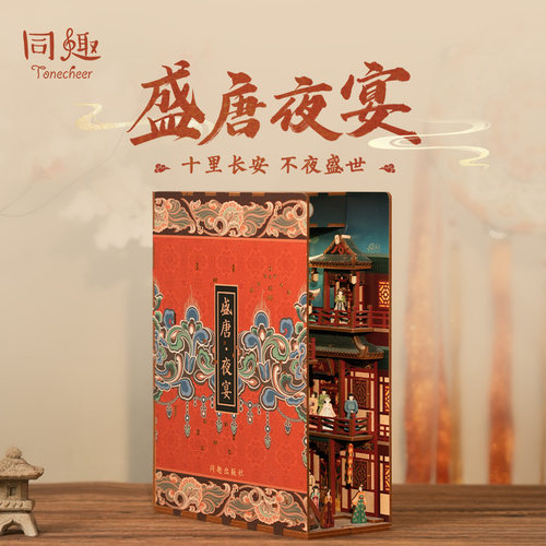 同趣拼装感应书立DIY木质创意