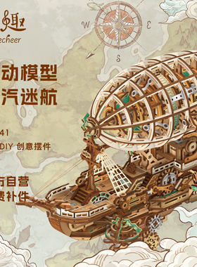 同趣diy拼装传动模型蒸汽迷航摆件拼图积木拼装模型生日礼物女