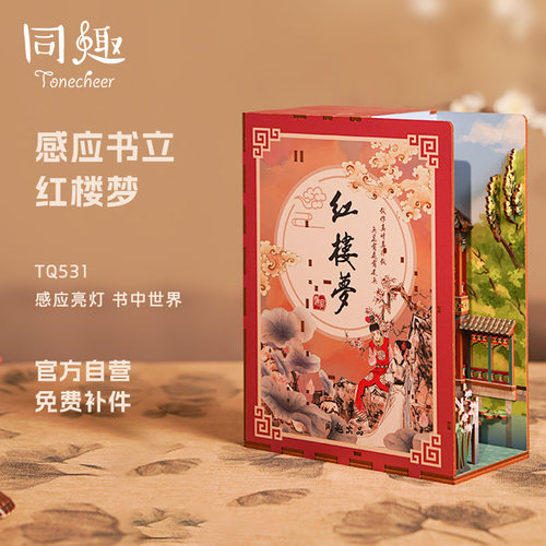 同趣书立书架摆件红楼梦diy小屋