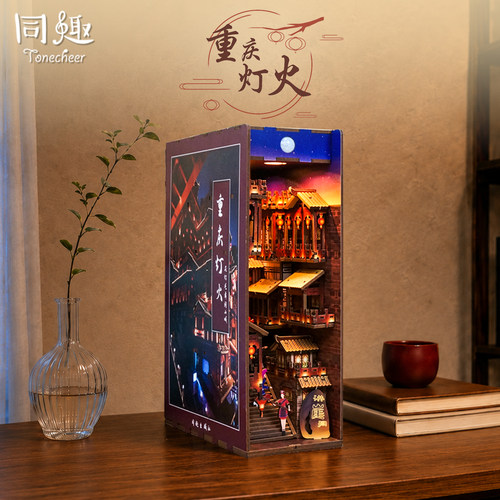 同趣重庆灯火书立书挡感应diy