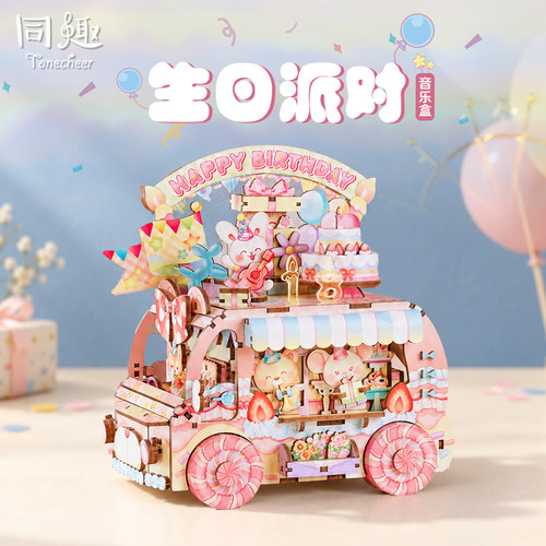 同趣生日派对音乐盒diy摆件礼物