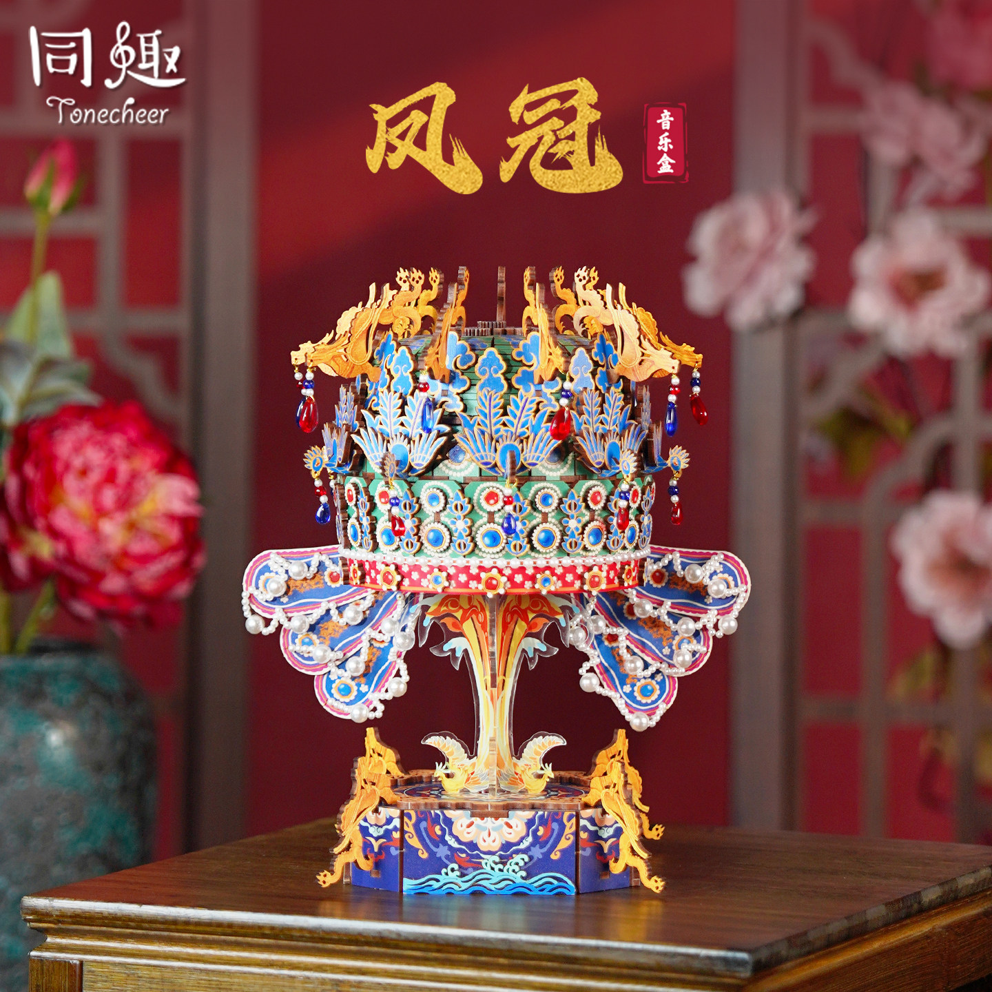 同趣凤冠八音盒手工diy拼装音乐盒摆件新婚生日礼物积木摆件女