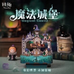 同趣拼装 八音盒魔法城堡哈利波特周边diy手工音乐盒积木礼物女