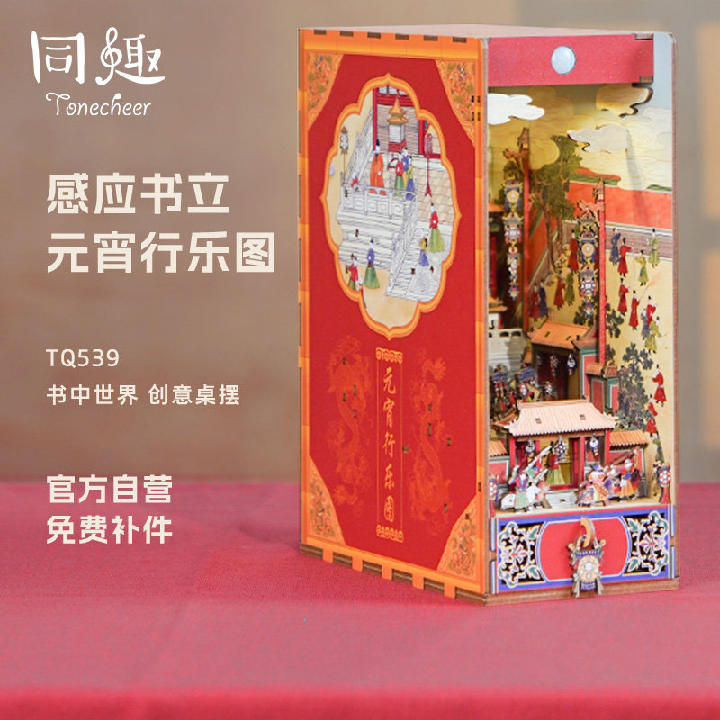 同趣桌面摆件元宵行乐图国博联名