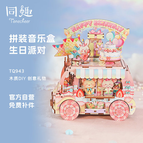 同趣生日派对音乐盒diy摆件礼物
