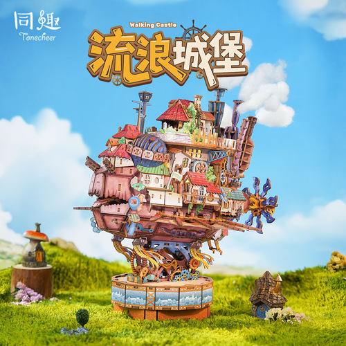 同趣流浪城堡积木可移动DIY小屋
