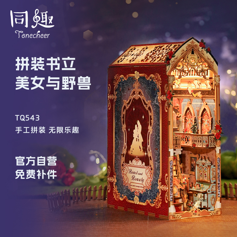 同趣美女与野兽感应书立微缩模型