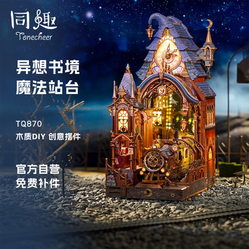 同趣魔法站台拼装哈利波特周边