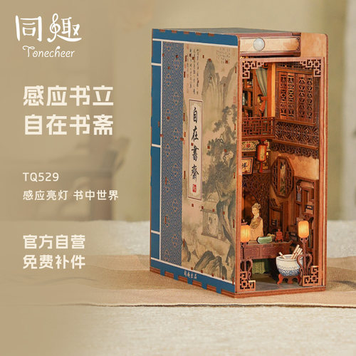同趣触控感应书立书架书挡摆件