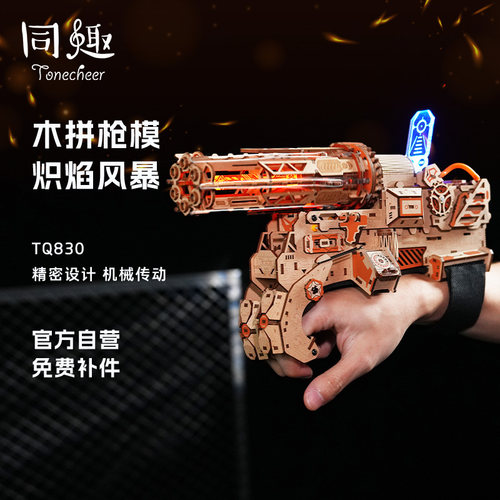 同趣木拼枪模机械爪520礼物模型