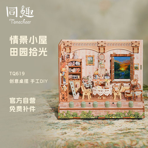 同趣情景小屋田园拾光桌面摆件女