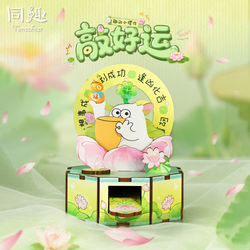 同趣敲好运入门级拼装模型摆件女