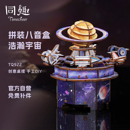 同趣八音盒浩瀚宇宙桌面摆件