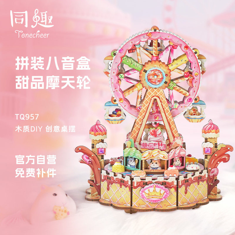 同趣甜品摩天轮拼装八音盒积木拼图音乐盒拼装模型diy新年礼物女,玩具/童车/益智/积木/模型,八音盒/音乐盒,淘宝优惠券,粉丝福利购,淘宝优惠卷