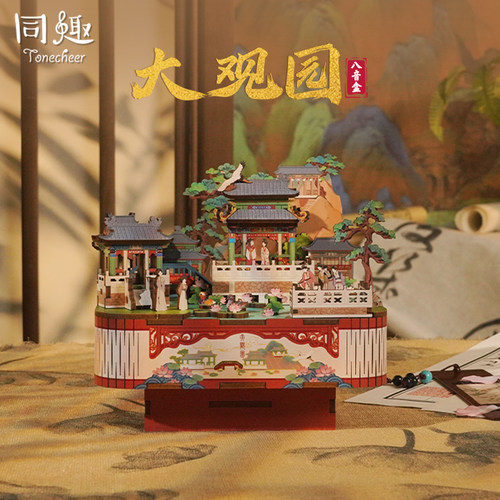 同趣八音盒国博衍艺联名大观园女