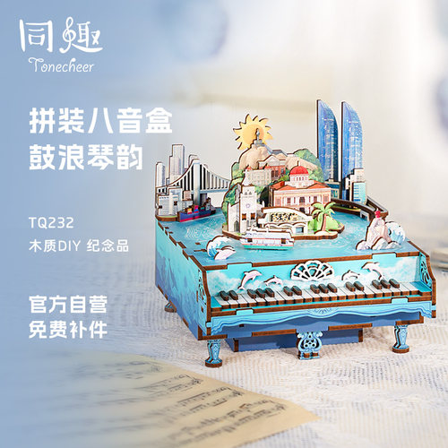 同趣鼓浪琴韵八音盒diy拼装摆件