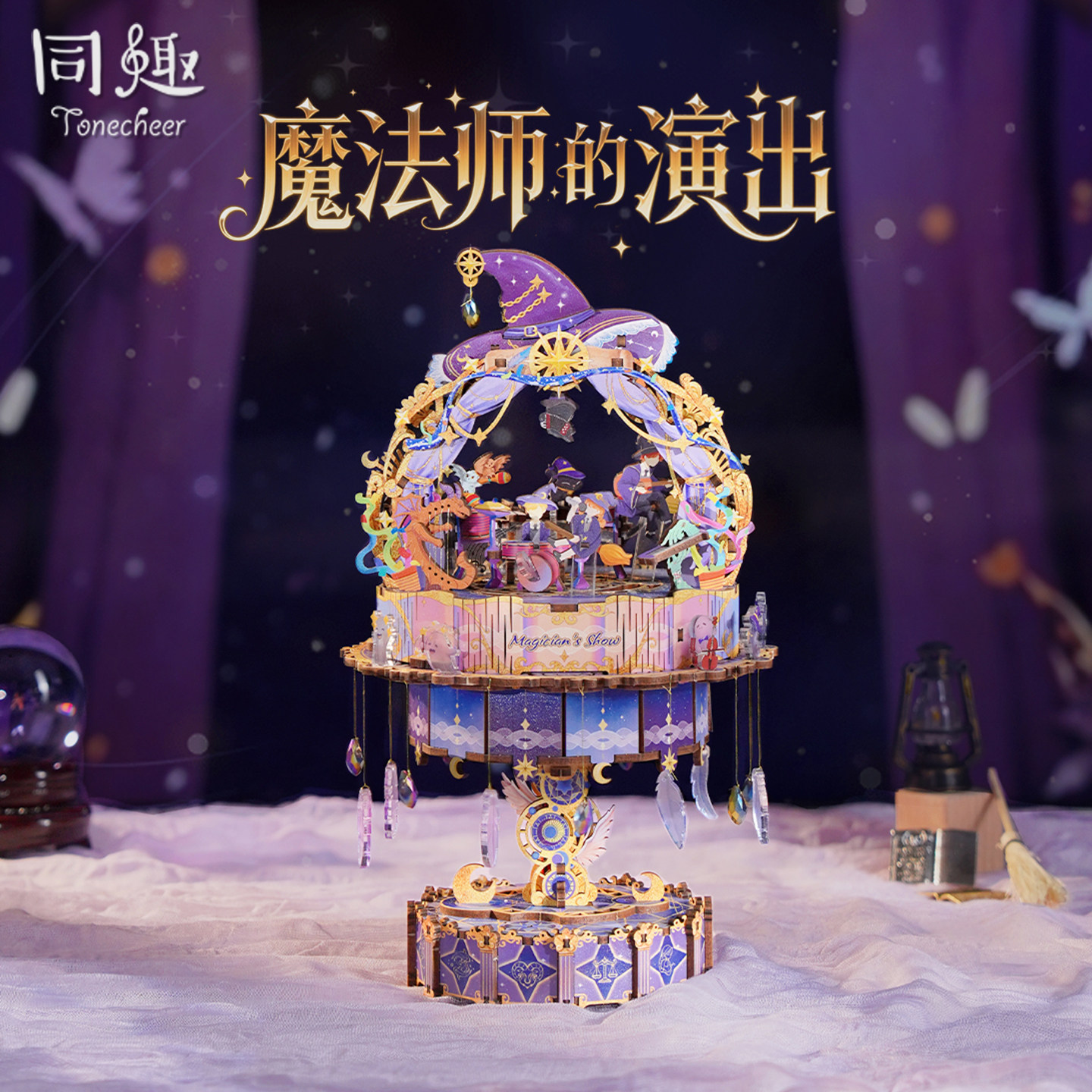 同趣魔法师的演出拼装音乐盒女图片