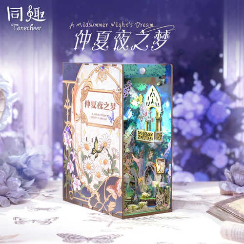 同趣拼装书立摆件仲夏夜之梦礼物