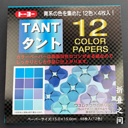 千色纸tant佐藤 玫瑰花朵15厘米48张青色系日本原装12色