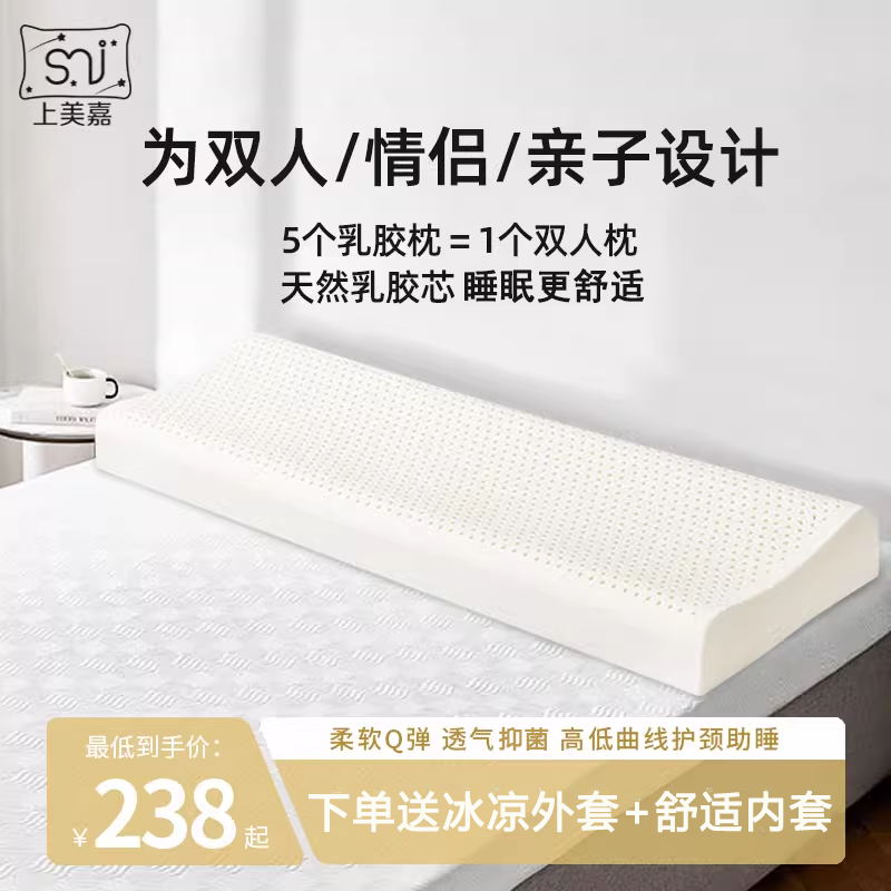 上美嘉家用双人枕泰国进口