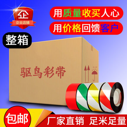 加厚驱鸟彩带农用惊鸟吓鸟防鸟带赶鸟闪光带双面反光阳台警示带