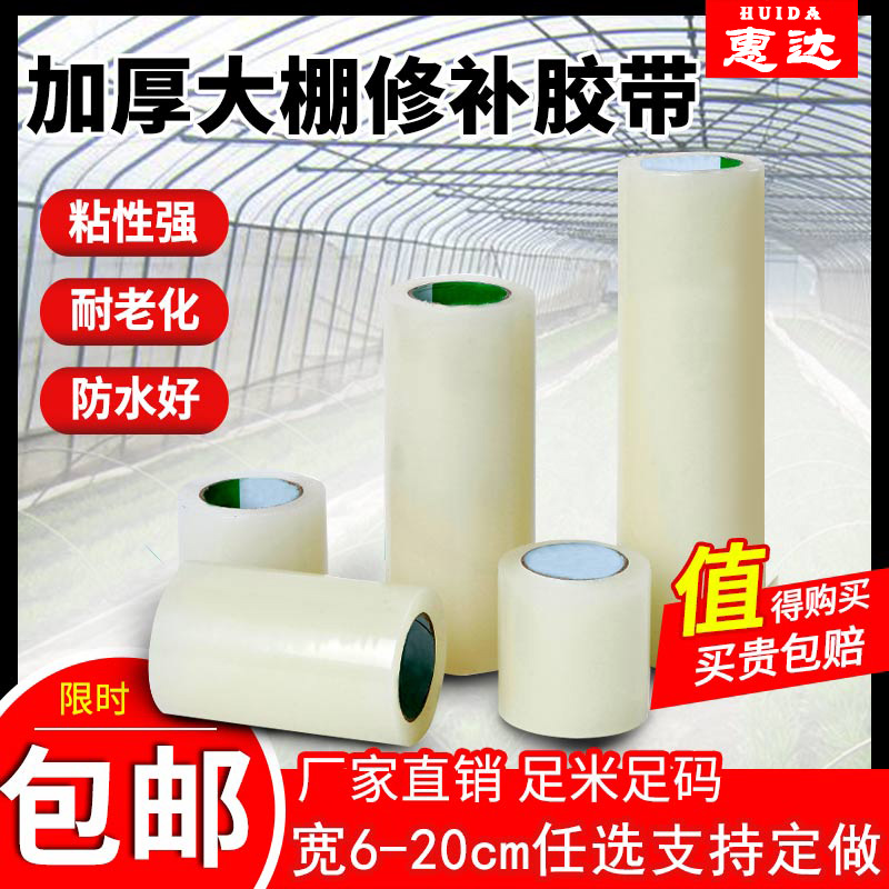 大棚胶带修补专用农业无滴膜防水