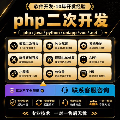 PHP java二次开发源码crmeb\niushop商城源码代安装BUG修复等
