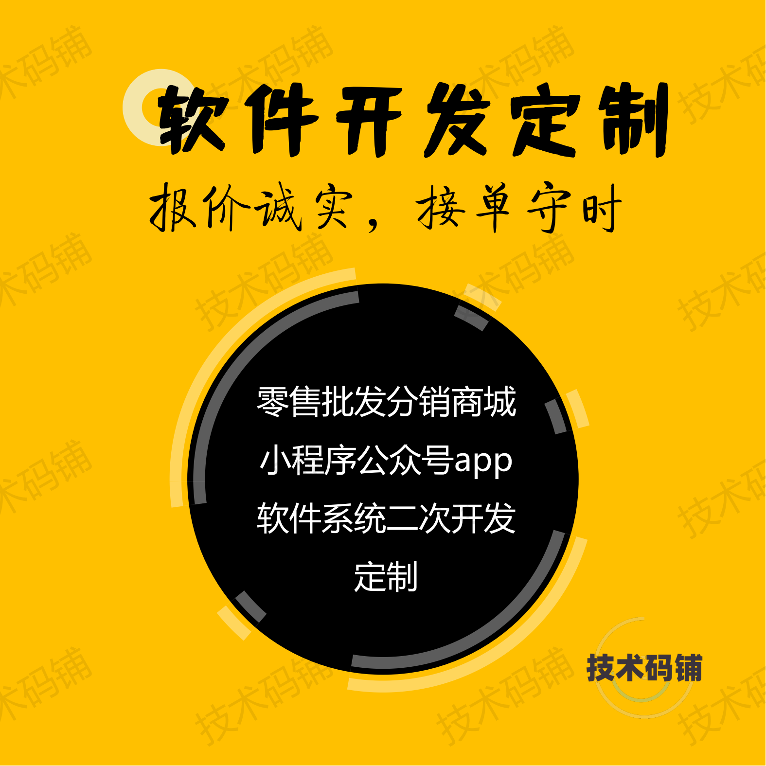 软件开发定制零售批发分销商城小程序app二次开发JAVA/PHP/等..