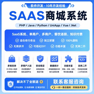 SaaS系统crmeb商城系统支持二开无限多开源码出售正版授权SaaS