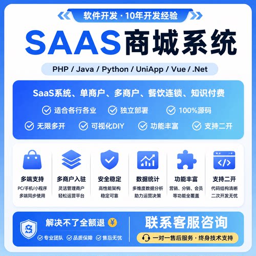SaaS系统crmeb商城系统支持二开无限多开源码出售正版授权SaaS