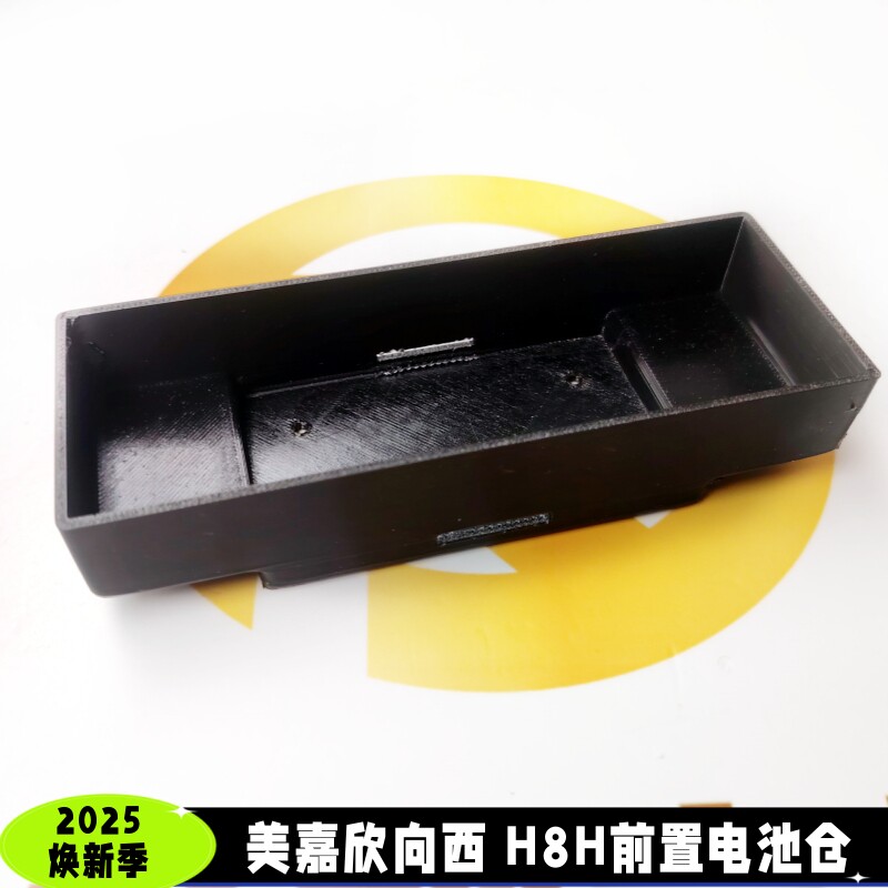H8H前置电池仓遥控车升级件